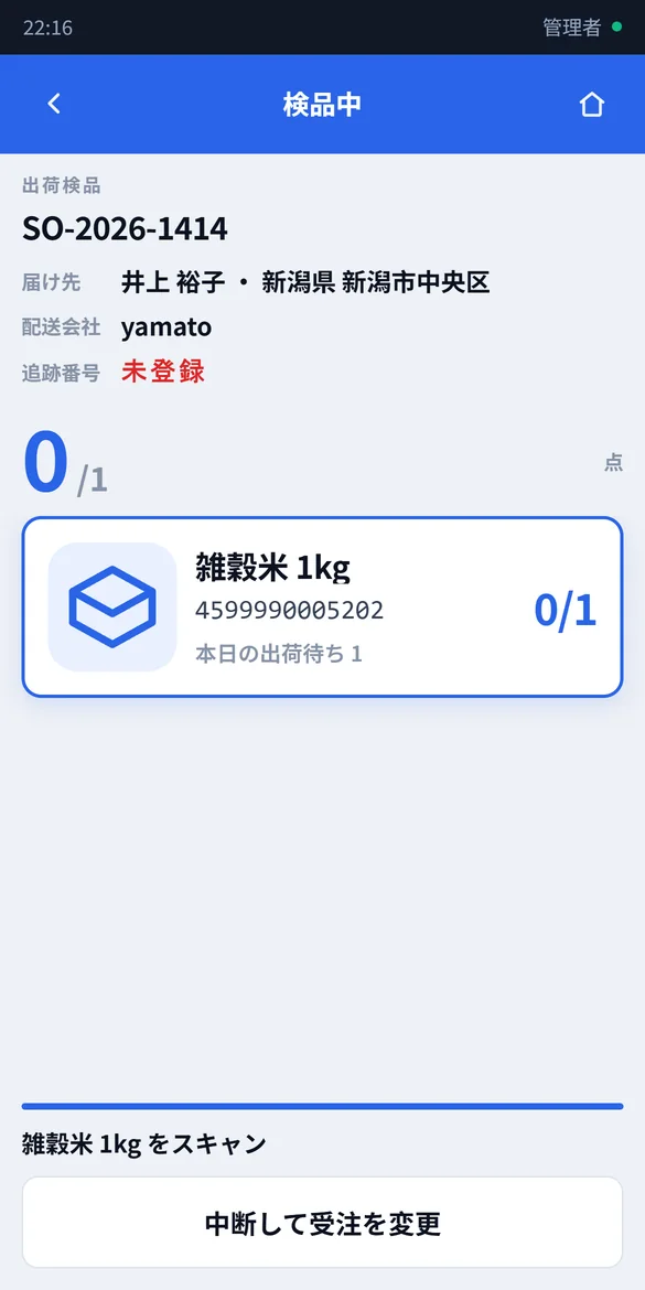 PDA の出荷検品画面。受注 SO-2026-1414 の商品を 0/1 点スキャン中