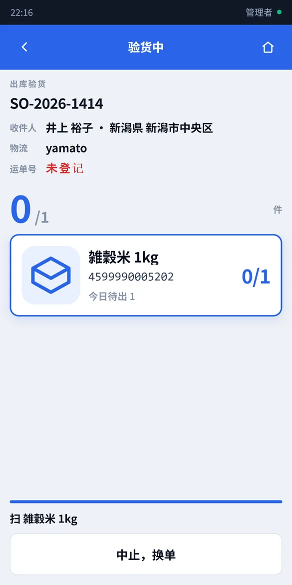 PDA 出库验货页面:订单 SO-2026-1414 正在扫描商品 0/1
