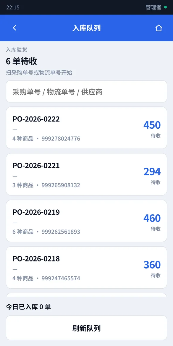 PDA 入库队列:按采购单显示待收数量